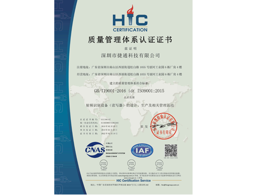 ISO9001質(zhì)量管理體系認證證書