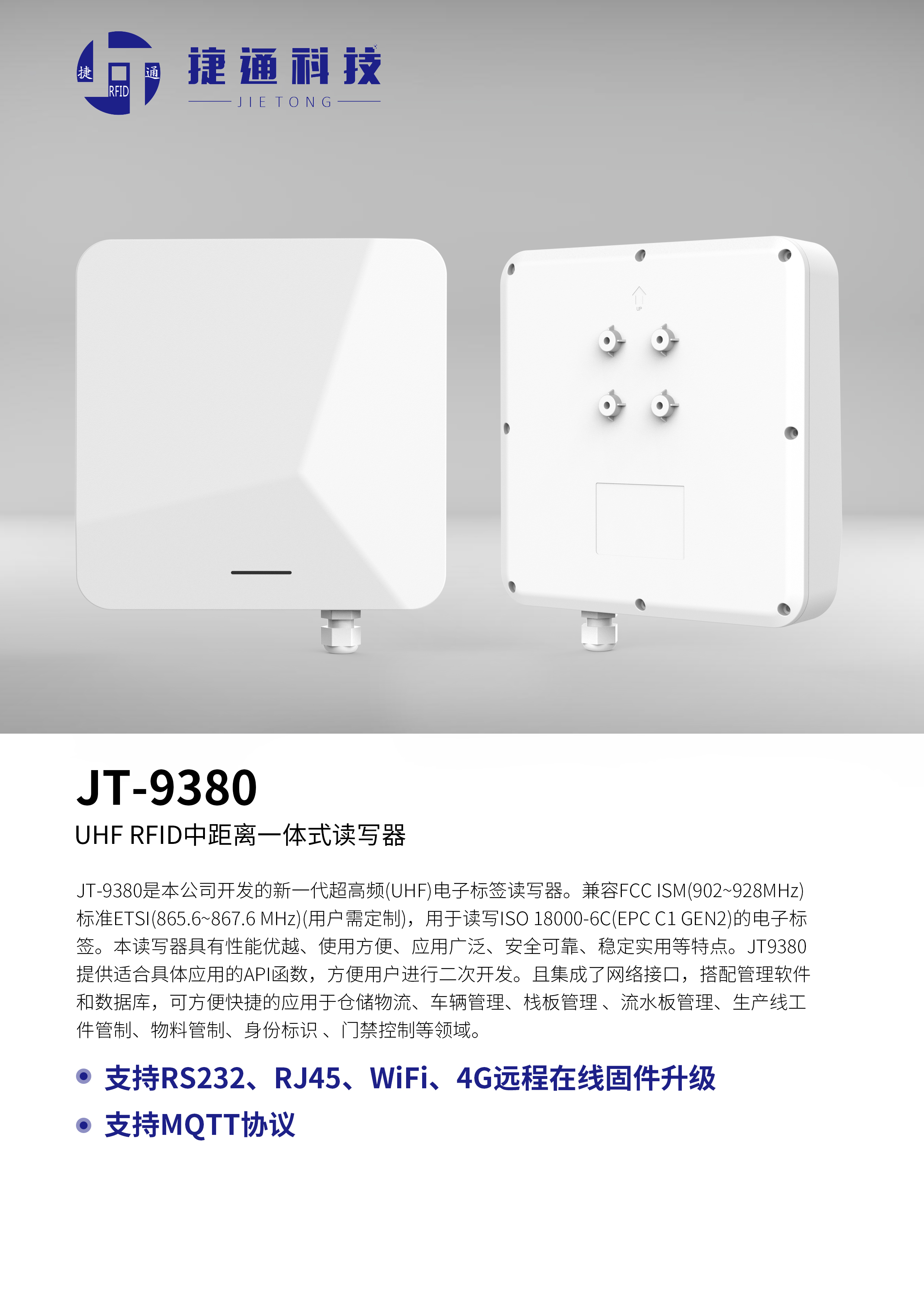 JT-9380-規(guī)格書-1.jpg