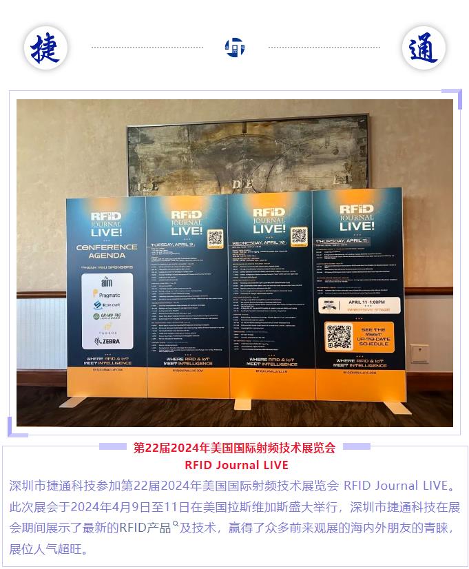 捷通科技精彩亮相第22屆美國國際射頻技術(shù)展覽會