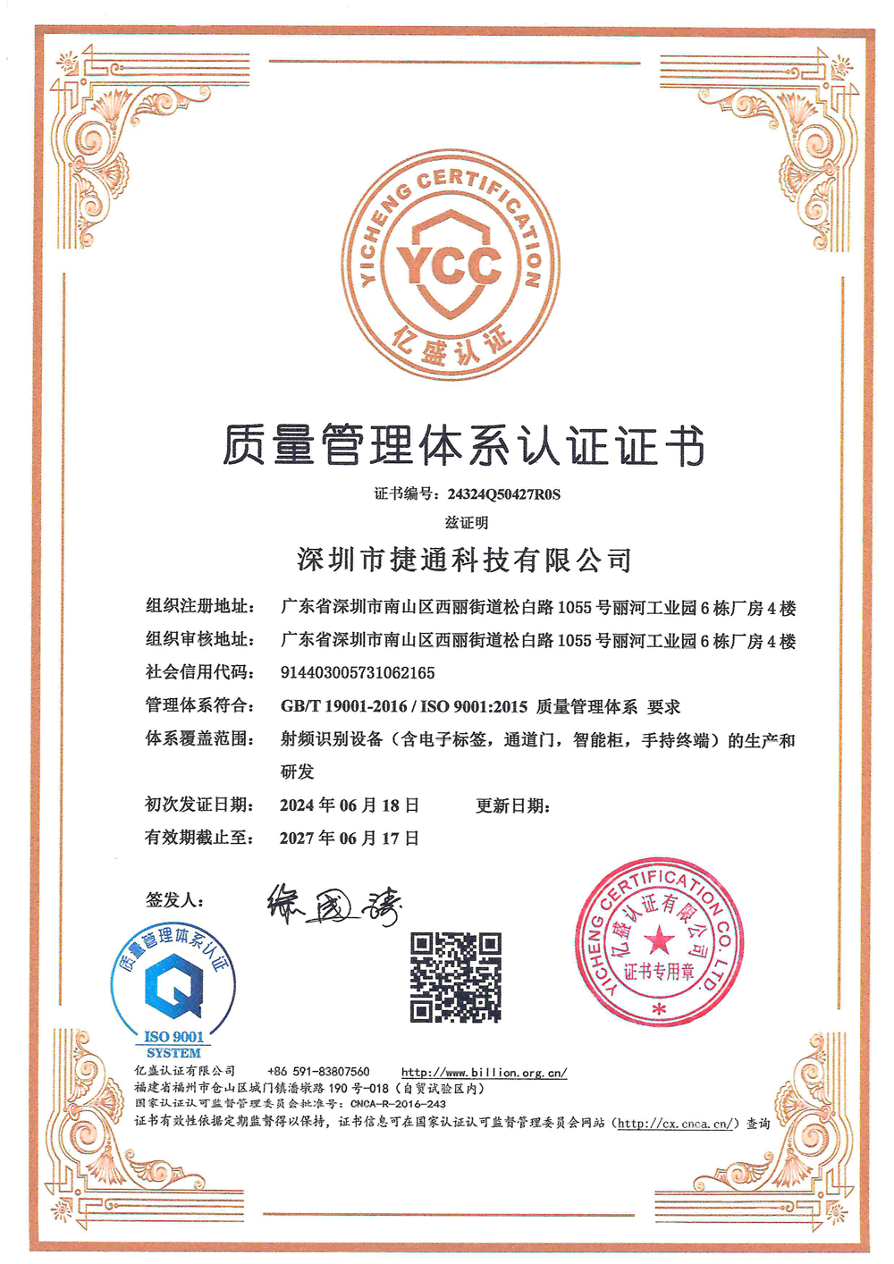 質(zhì)量/環(huán)境/職業(yè)健康安全管理體系認證證書